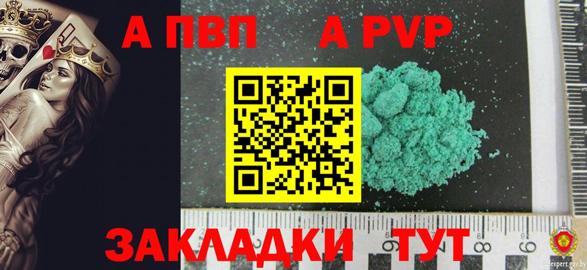 APVP кристаллы  Вход с VPN  APVP Crystall  Воткинск 