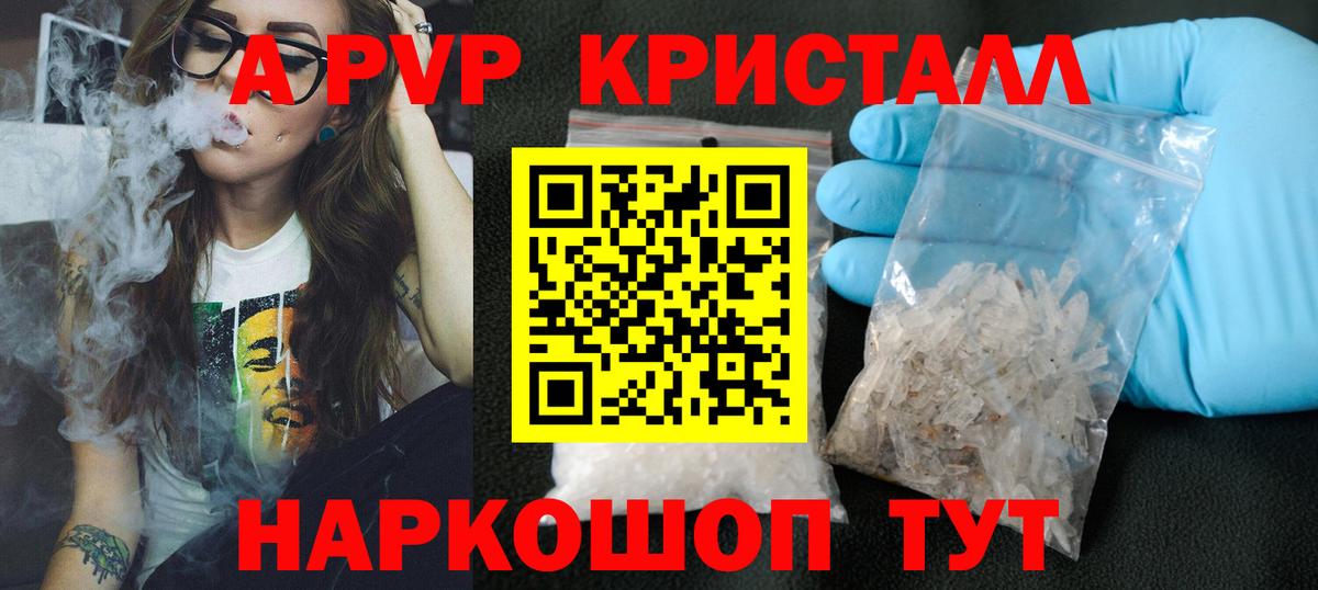 A-PVP Crystall Воткинск