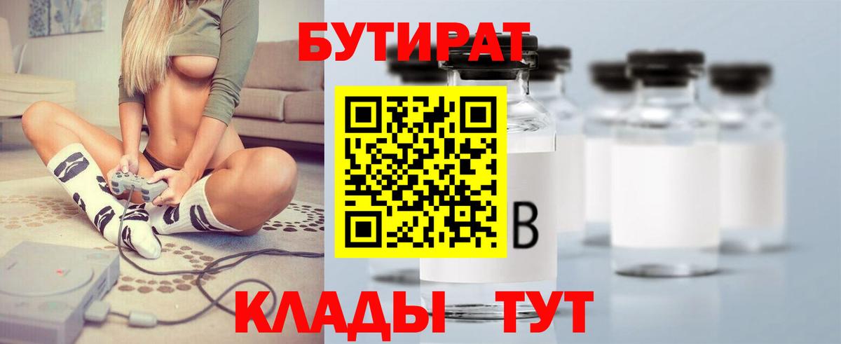 Воткинск  Бутират жидкий экстази  Вход с VPN 
