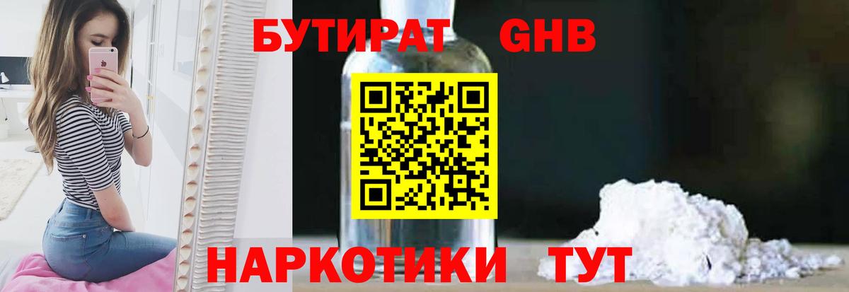 Бутират 99% Воткинск