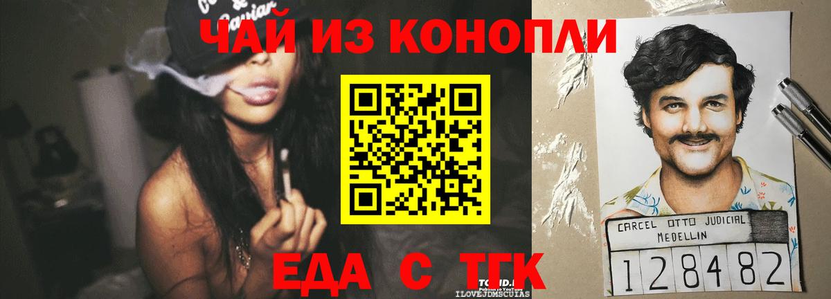 Печенье с ТГК марихуана  Вход с VPN  Воткинск 