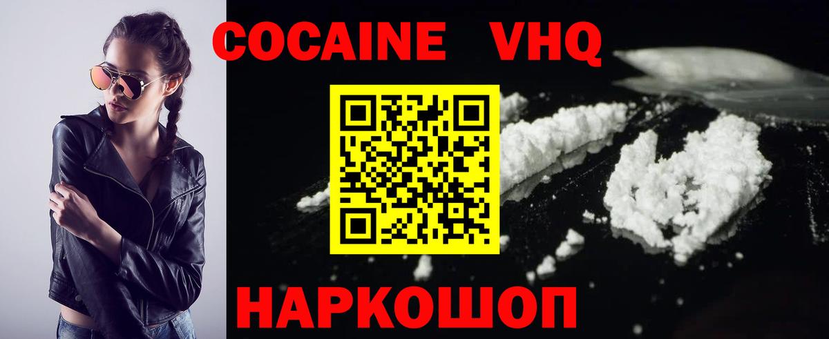 Кокаин VHQ Воткинск