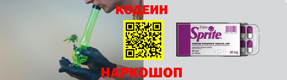 Кодеиновый сироп Lean напиток Lean (лин)  Вход с VPN  Воткинск 