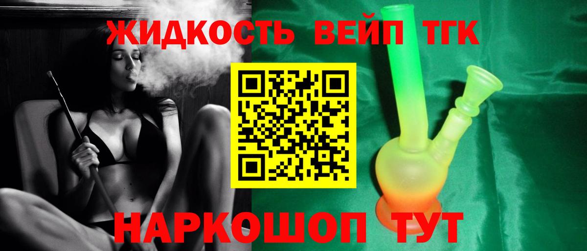 ТГК жижа  Дистиллят ТГК вейп с тгк  Воткинск  Вход с VPN 