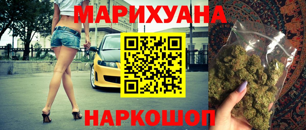 МАРИХУАНА White Widow  Бошки марихуана White Widow  Марихуана MAZAR  Вход с VPN  Воткинск  Шишки марихуана конопля 